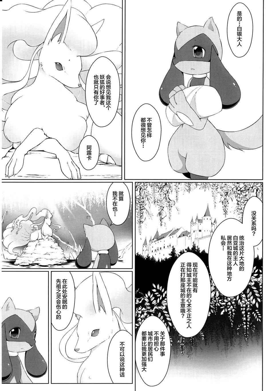 [Nova (Suzusei Runa)] Kyoka-Suigetsu – Pokemon dj [cn] — 019
