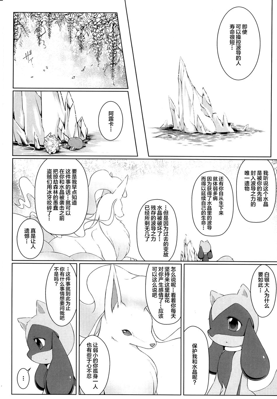 [Nova (Suzusei Runa)] Kyoka-Suigetsu – Pokemon dj [cn] — 020