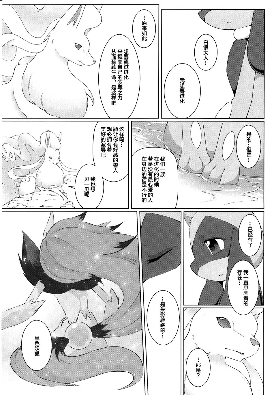 [Nova (Suzusei Runa)] Kyoka-Suigetsu – Pokemon dj [cn] — 021