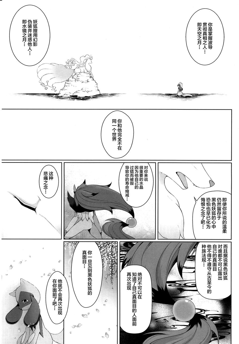 [Nova (Suzusei Runa)] Kyoka-Suigetsu – Pokemon dj [cn] — 023