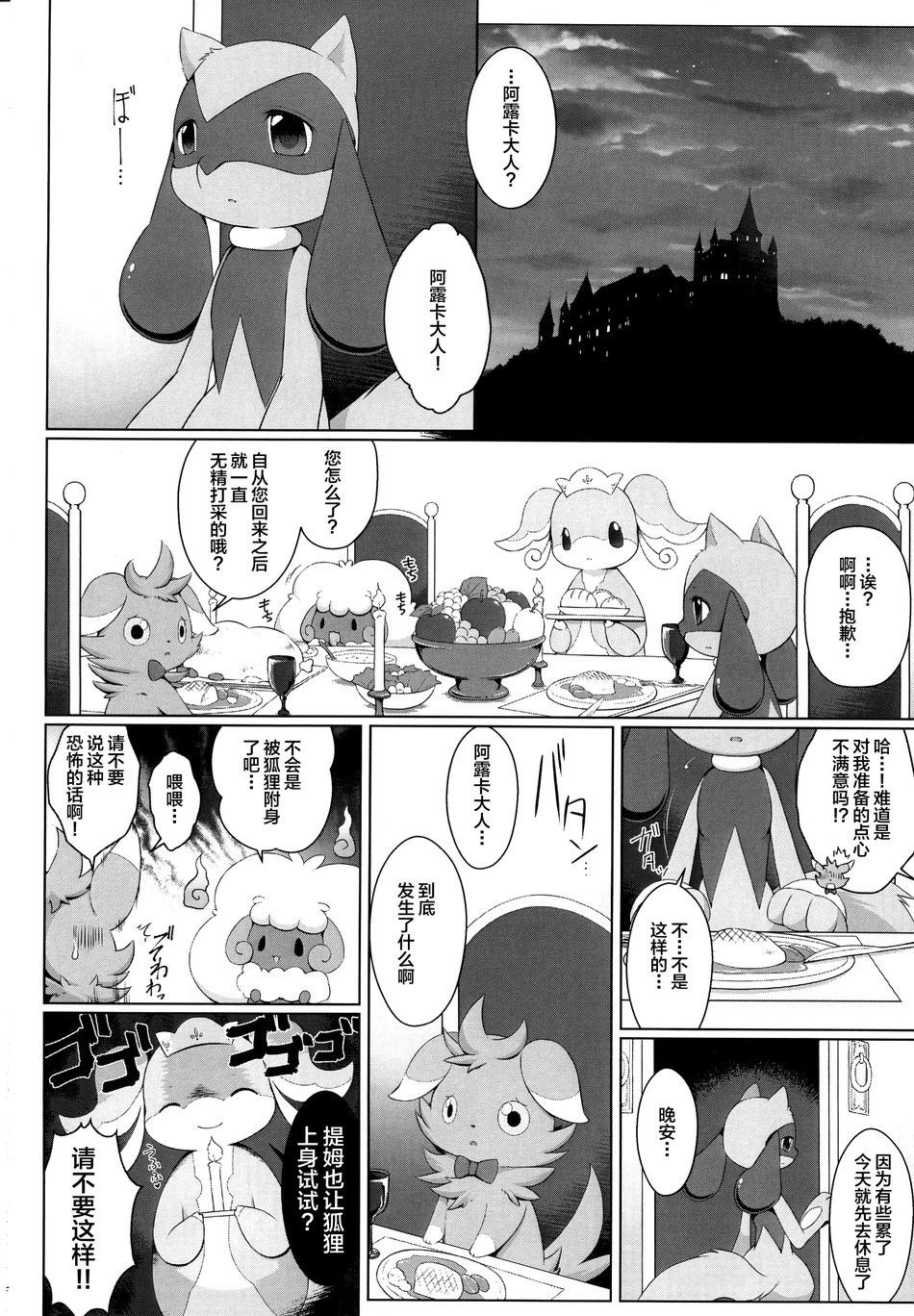 [Nova (Suzusei Runa)] Kyoka-Suigetsu – Pokemon dj [cn] — 026