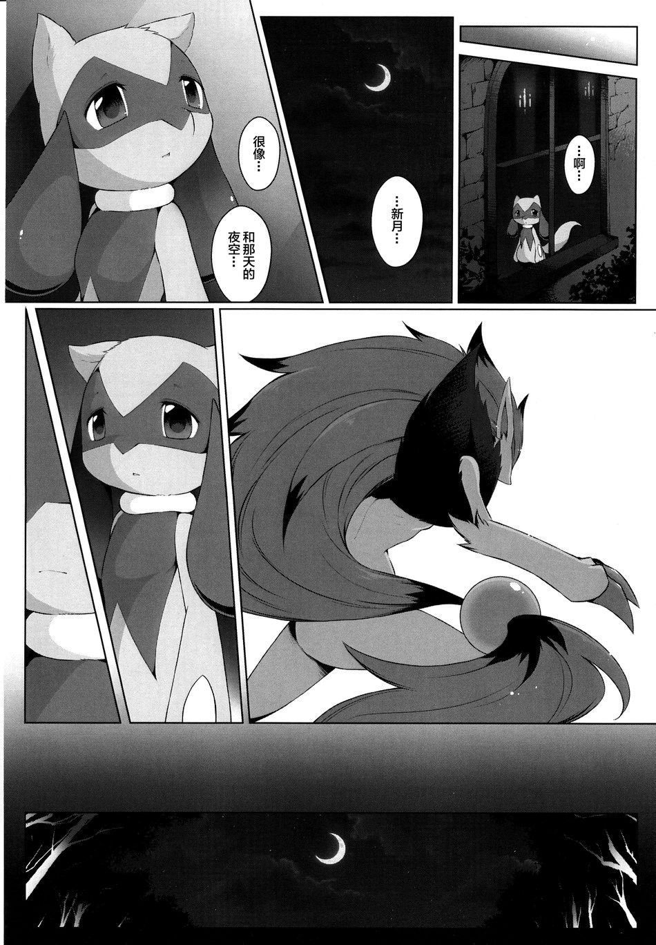 [Nova (Suzusei Runa)] Kyoka-Suigetsu – Pokemon dj [cn] — 027