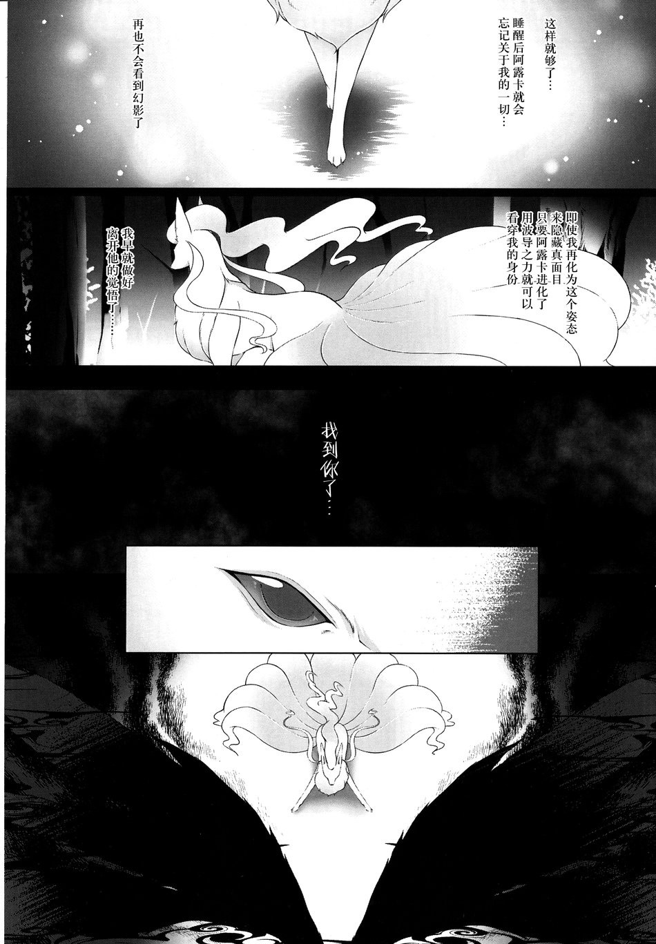 [Nova (Suzusei Runa)] Kyoka-Suigetsu – Pokemon dj [cn] — 049