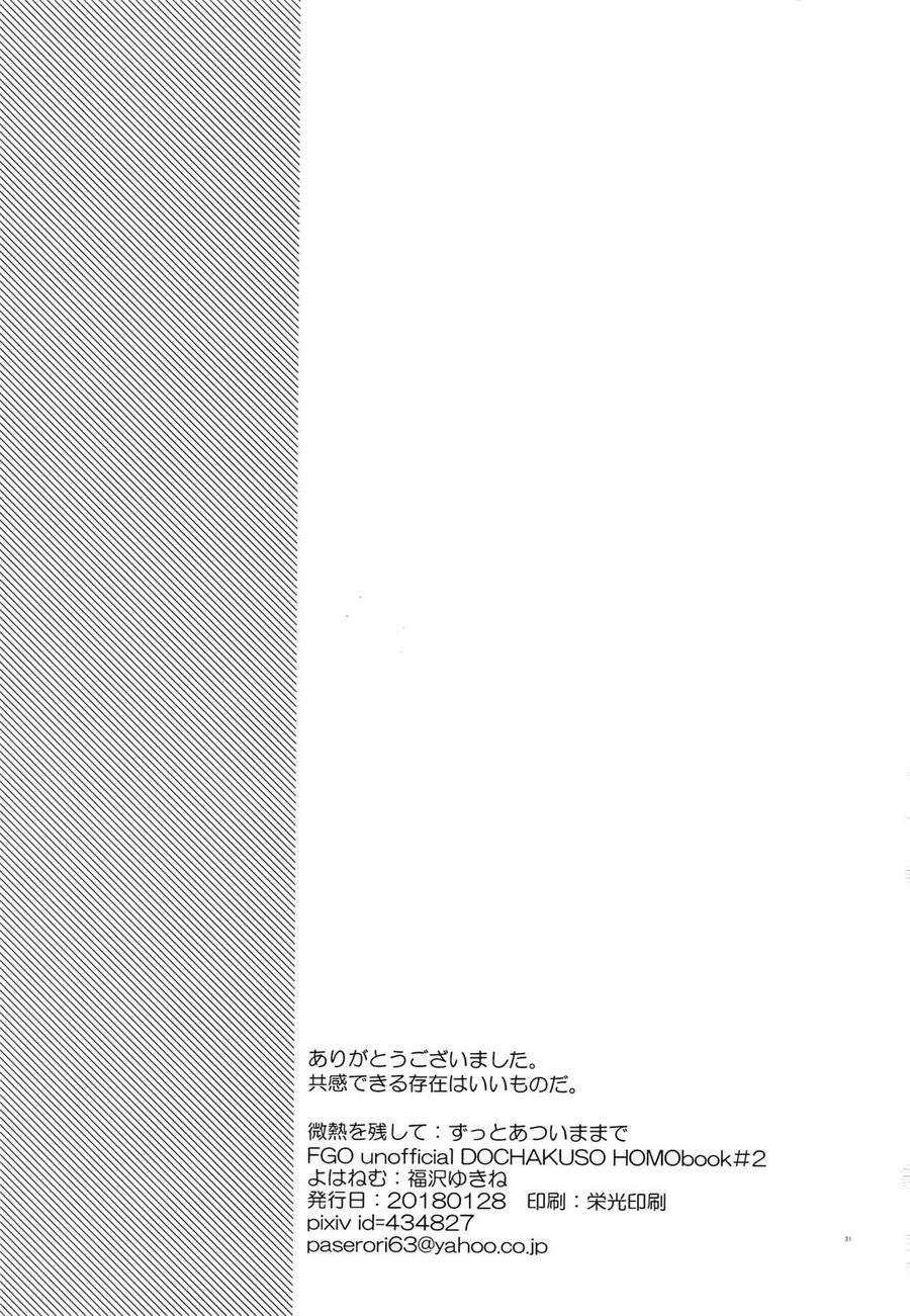 [Yohanemu (Fukuzawa Yukine)] Binetsu o Nokoshite – Fate/Grand Order dj [kr] — 032