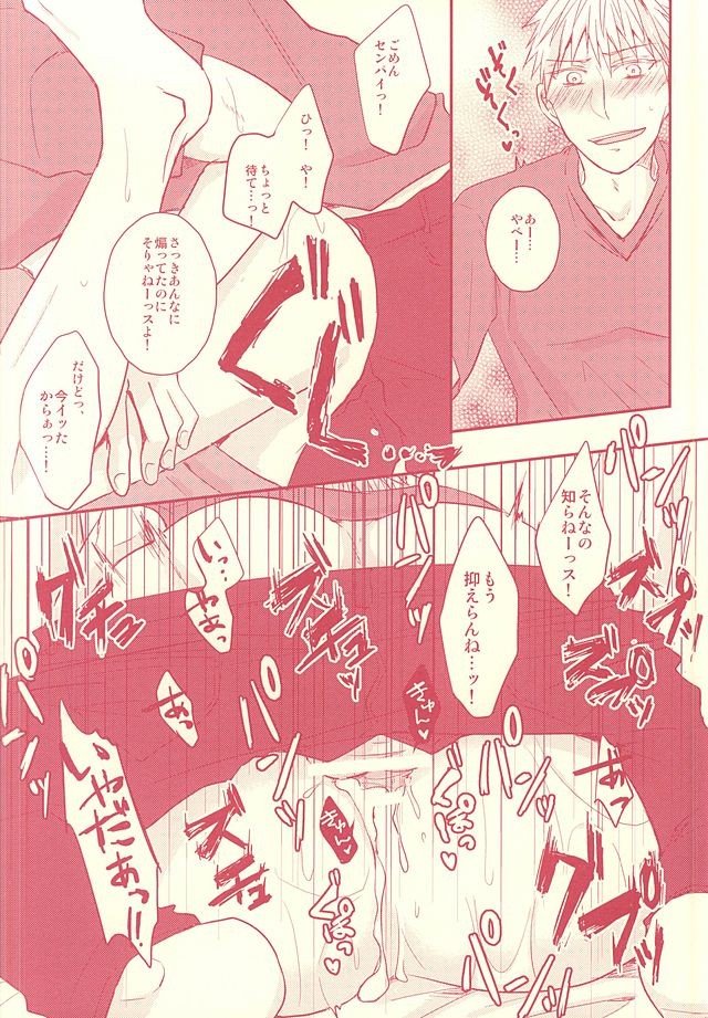 [Shamrock] Kuroko no Basuke dj – Fukakouryoku Ssu! [JP] — 015