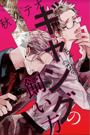 [AKIHISA Teo] Gang no Kaikata (c.1) [Eng] — 001