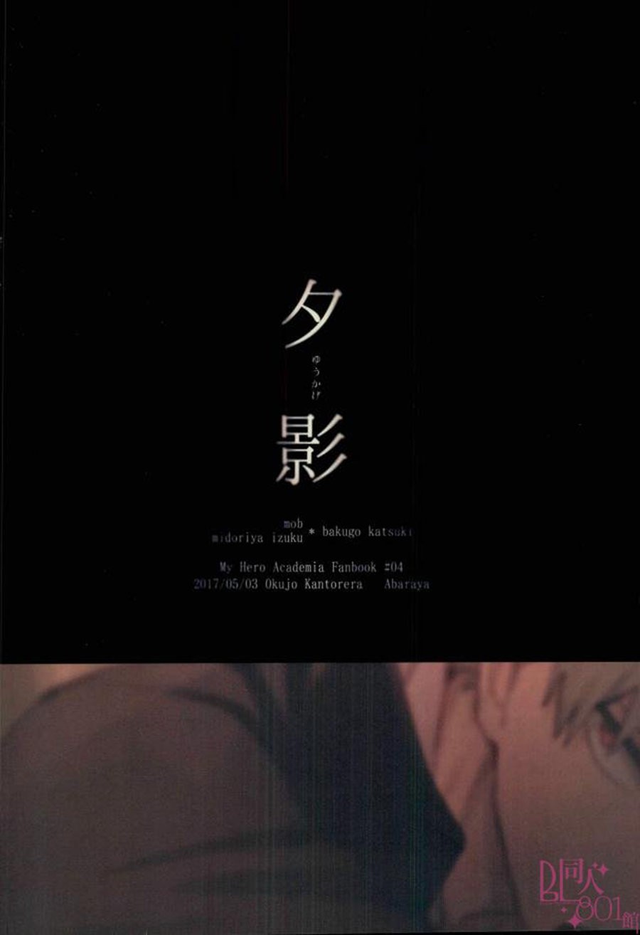 [Okujo Kantorera] yuukage | Evening Shadows – Boku no Hero Academia dj {DemonnPrincess} — 024