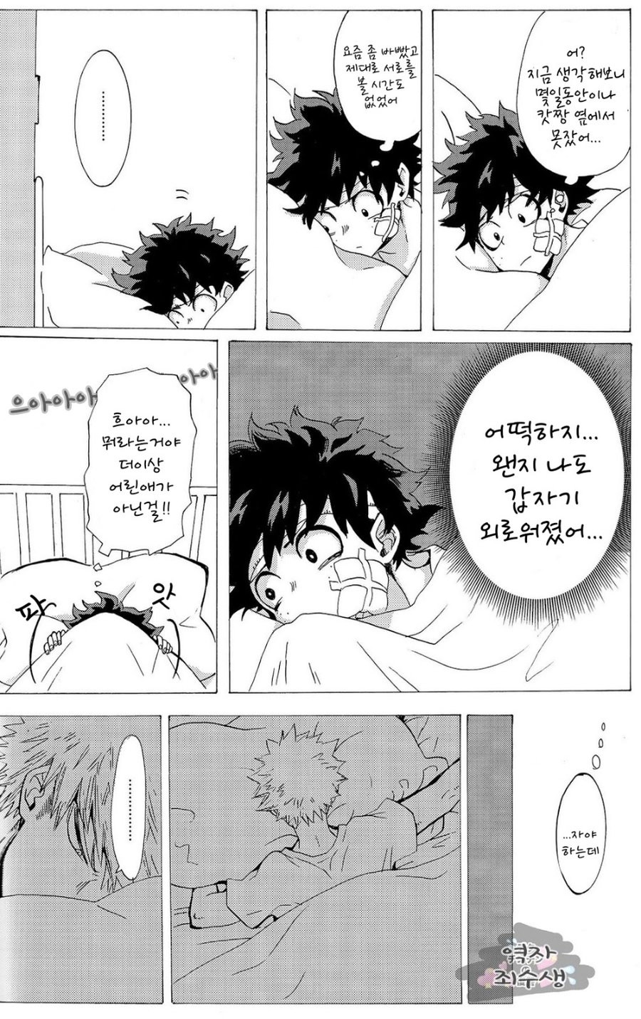 [aroe] spice – Boku no Hero Academia dj [kr] — 046