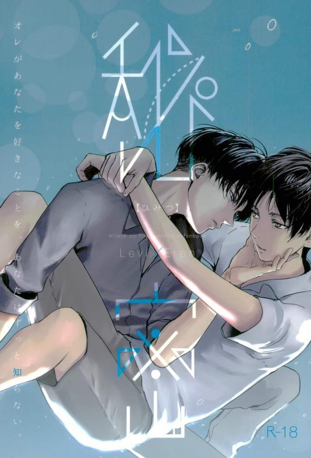 [Overdrive (Keitaro)] Himitsu – Attack on Titan dj [JP] — 001