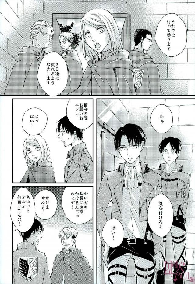 [MYM (Asakura)] On End No End – Attack on Titan dj [JP] — 002