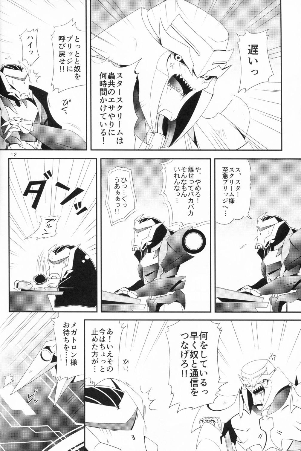 [ATORA (Atora)] Weapon Link – Transformers dj [JP] — 011