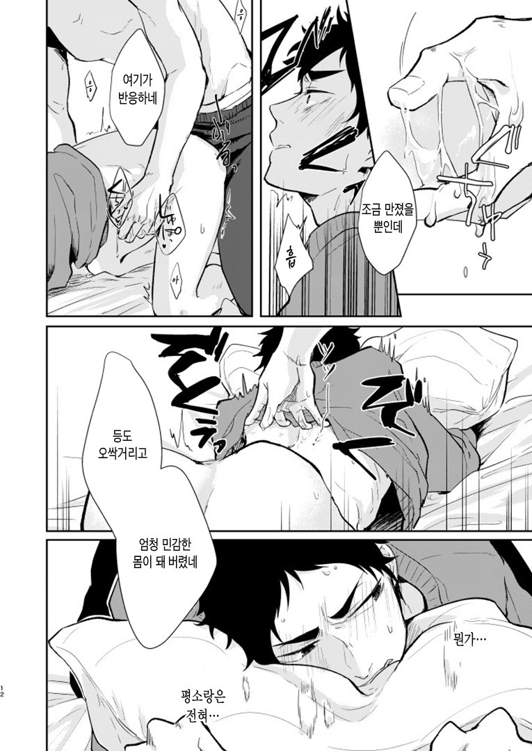[gawwow!] Pura Shibo – Haikyuu!! dj [kr] — 011