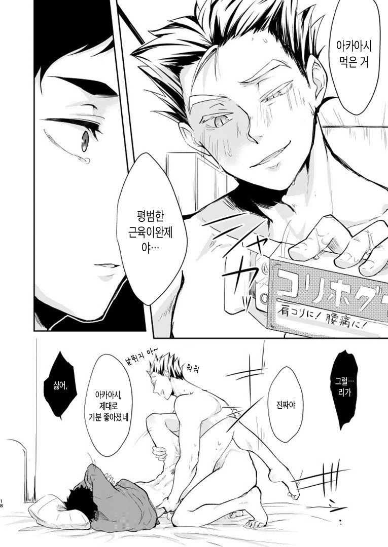 [gawwow!] Pura Shibo – Haikyuu!! dj [kr] — 017