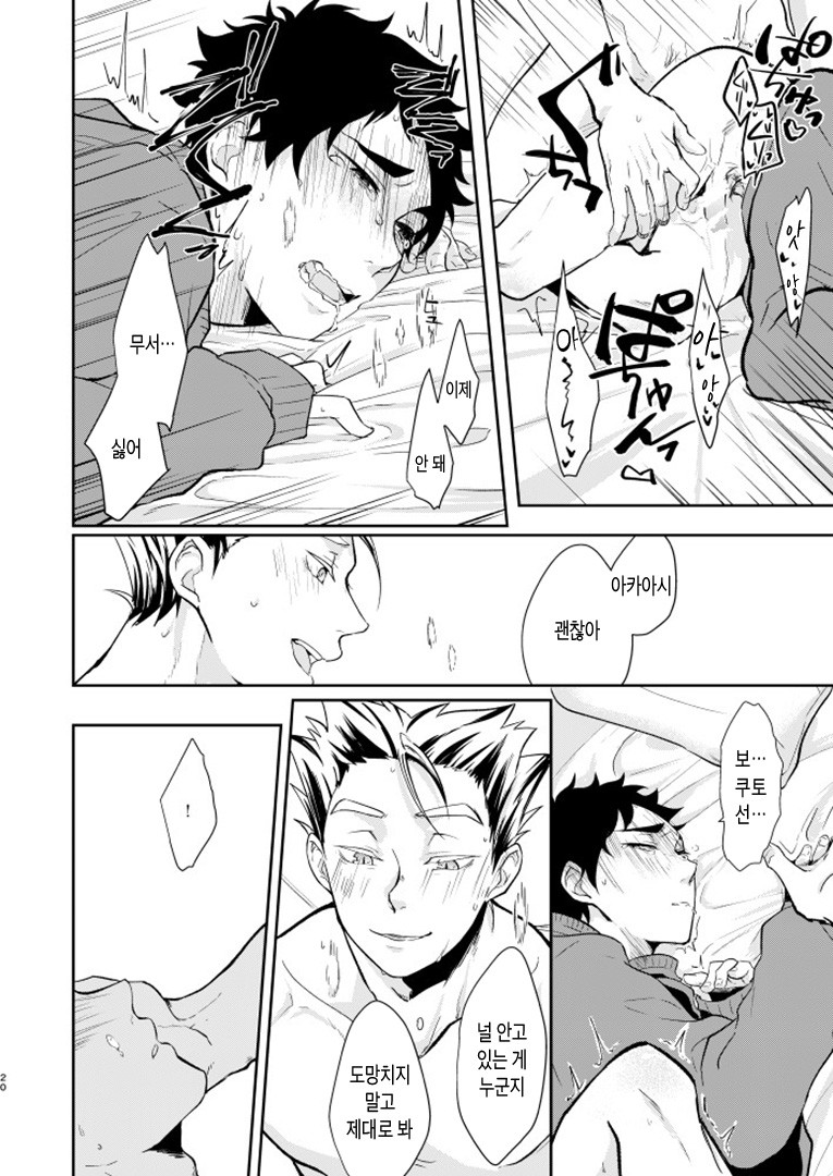 [gawwow!] Pura Shibo – Haikyuu!! dj [kr] — 019