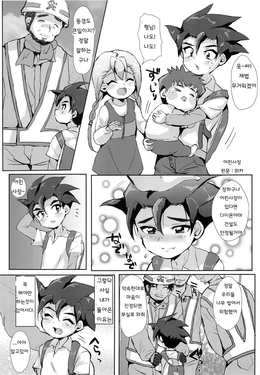 [Ani ga Saru (Takashi)] Tsumi Naki Chiisana Nikutai to Kokoro wa Ika ni Juurin Saretano ka [kr] — 005