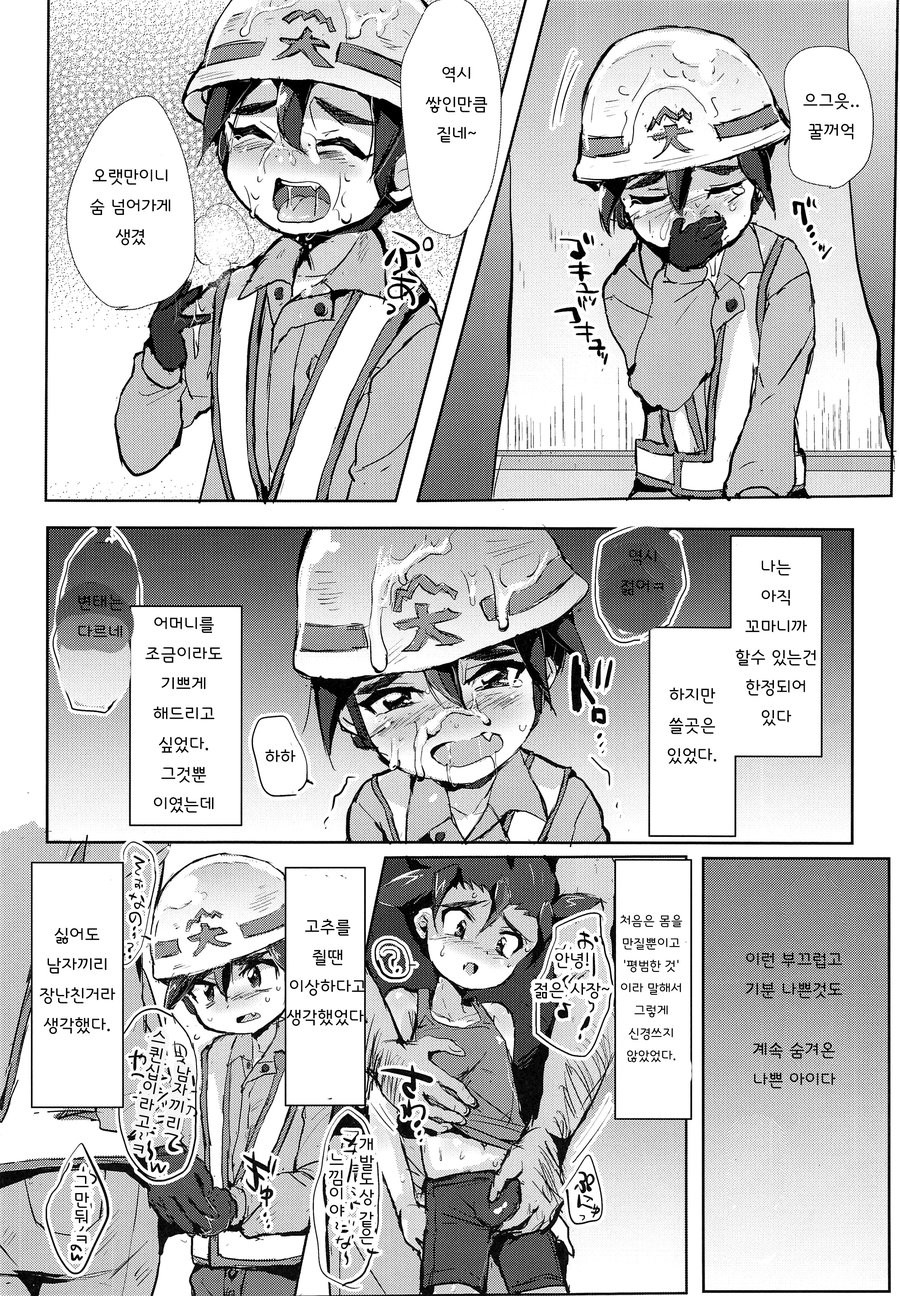 [Ani ga Saru (Takashi)] Tsumi Naki Chiisana Nikutai to Kokoro wa Ika ni Juurin Saretano ka [kr] — 008
