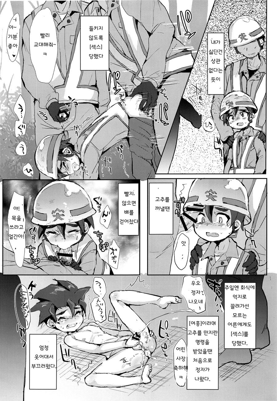 [Ani ga Saru (Takashi)] Tsumi Naki Chiisana Nikutai to Kokoro wa Ika ni Juurin Saretano ka [kr] — 011