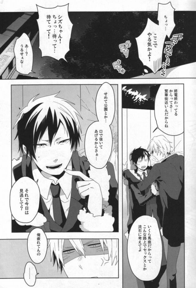 [WORLD BOX] Kinshu Kinen – Durarara dj [JP] — 006