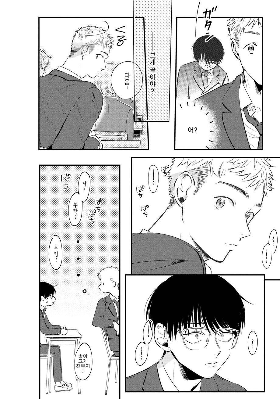 [sawaco] Midara na Hina wa Haru o Uru (update c.3) [Kr] — 002