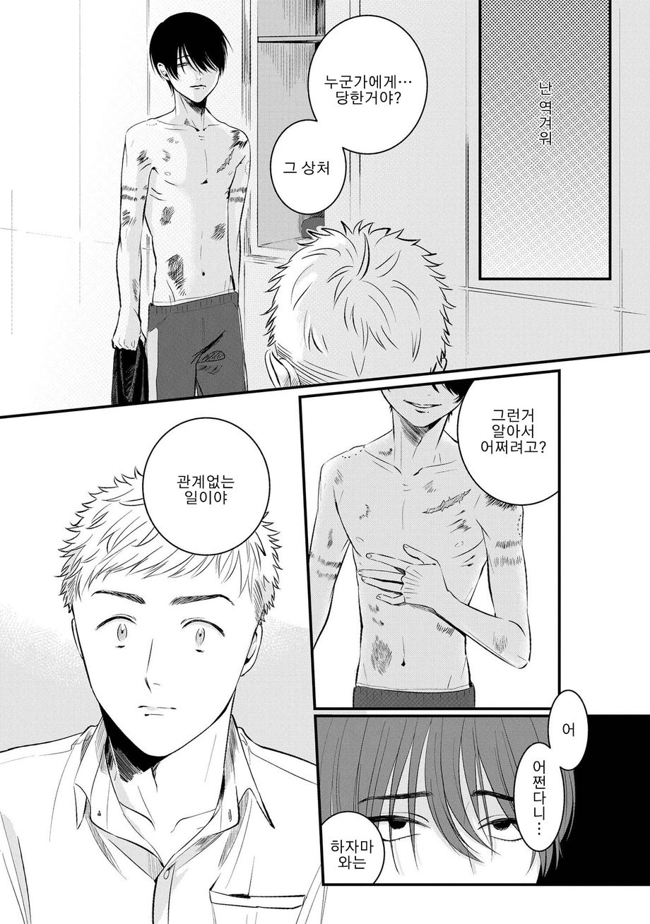 [sawaco] Midara na Hina wa Haru o Uru (update c.3) [Kr] — 005