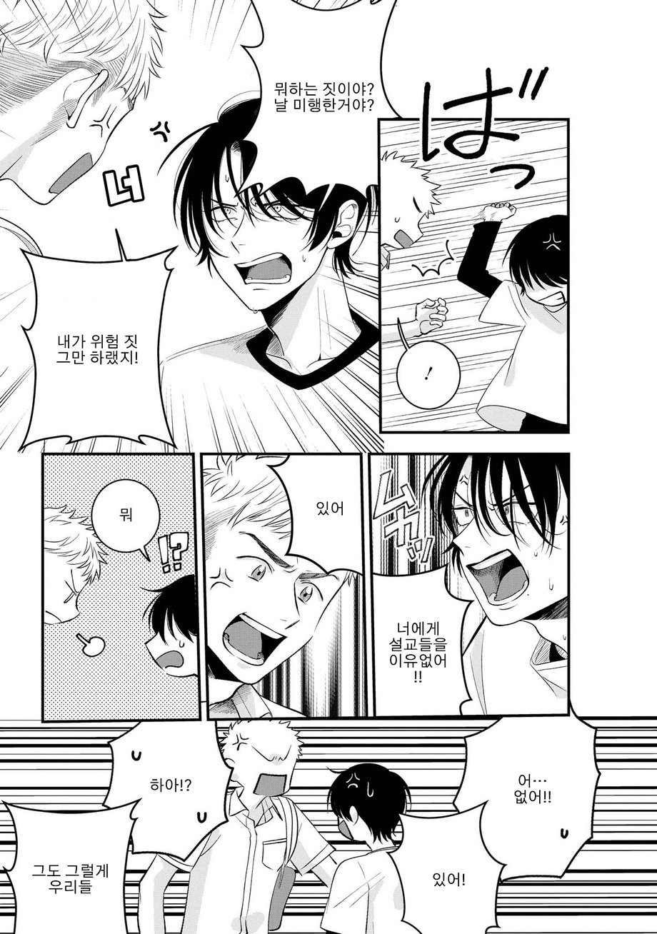 [sawaco] Midara na Hina wa Haru o Uru (update c.3) [Kr] — 018