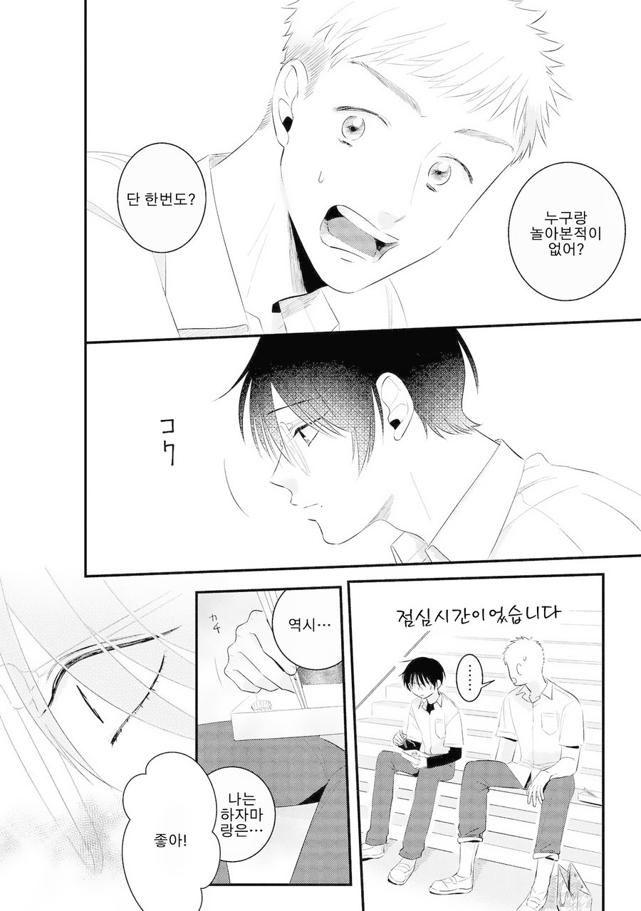 [sawaco] Midara na Hina wa Haru o Uru (update c.3) [Kr] — 033