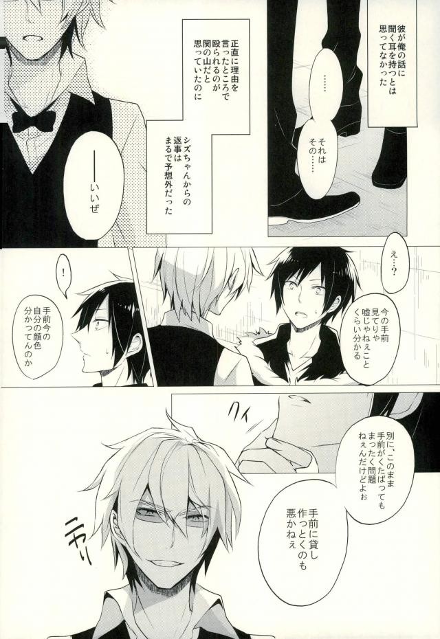 [no fate] Kiss to Minerva – Durarara!! dj [JP] — 007