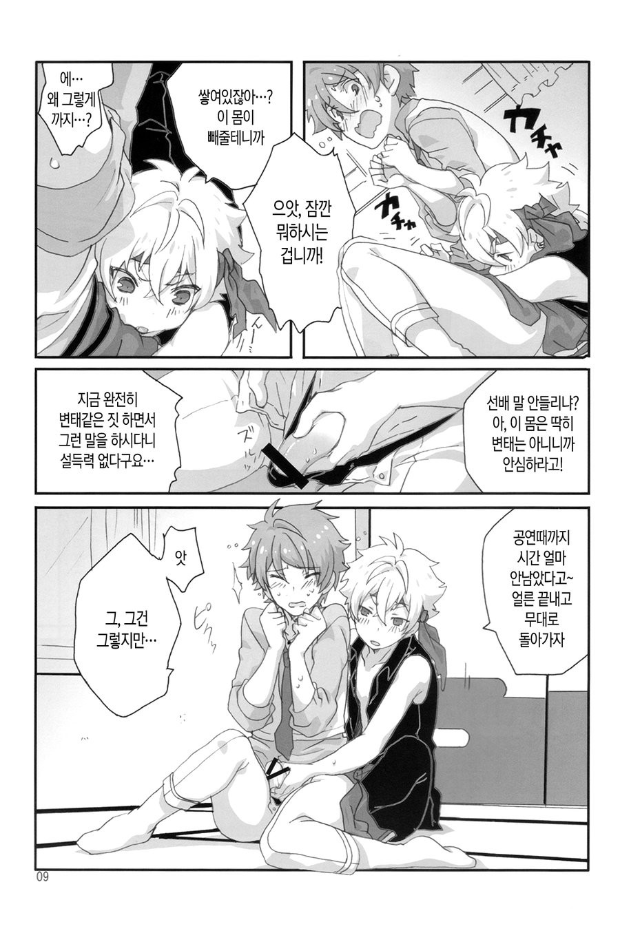[GURE*GULI] mistake – Ensemble Stars! dj [kr] — 009
