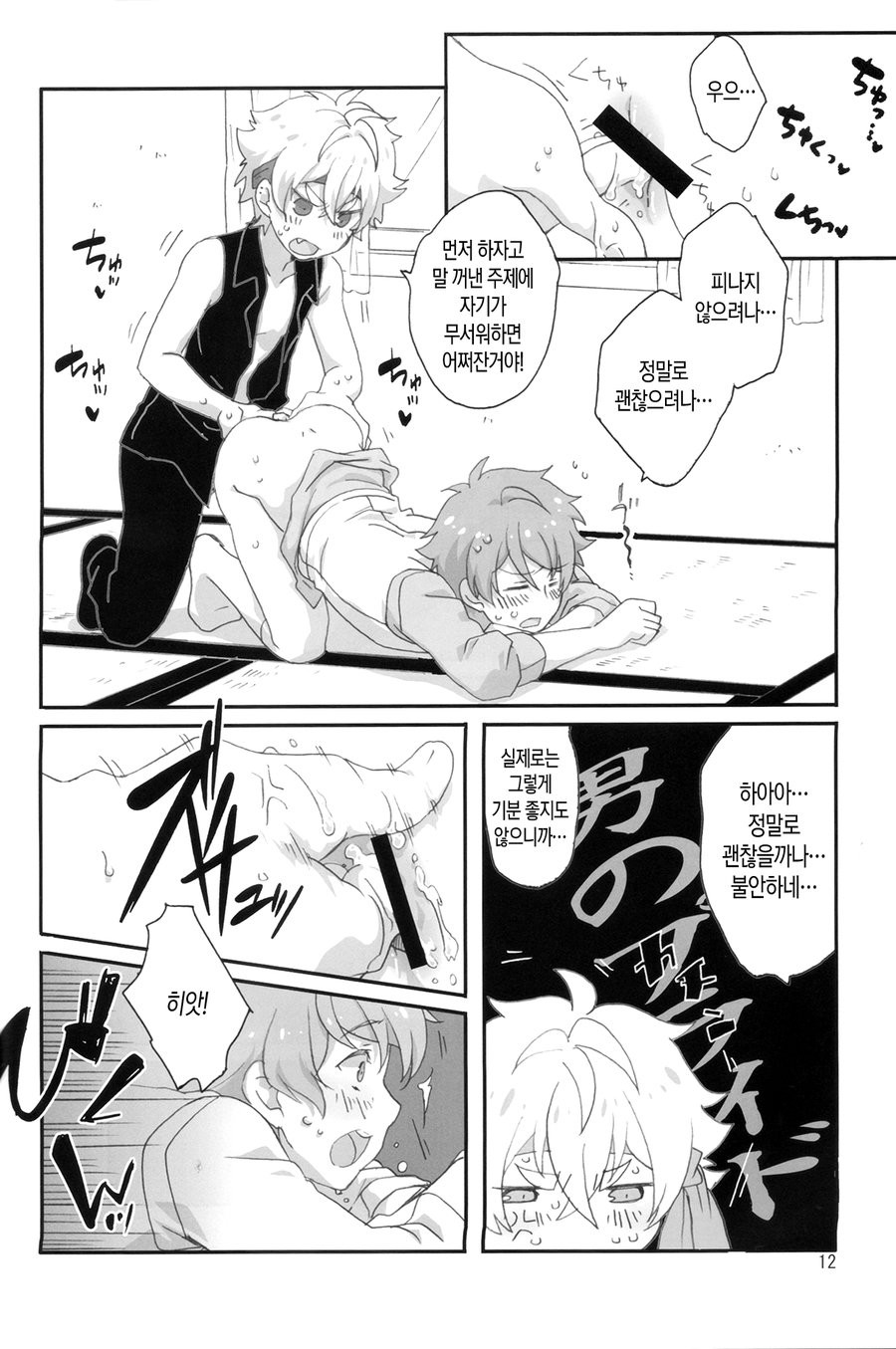 [GURE*GULI] mistake – Ensemble Stars! dj [kr] — 012