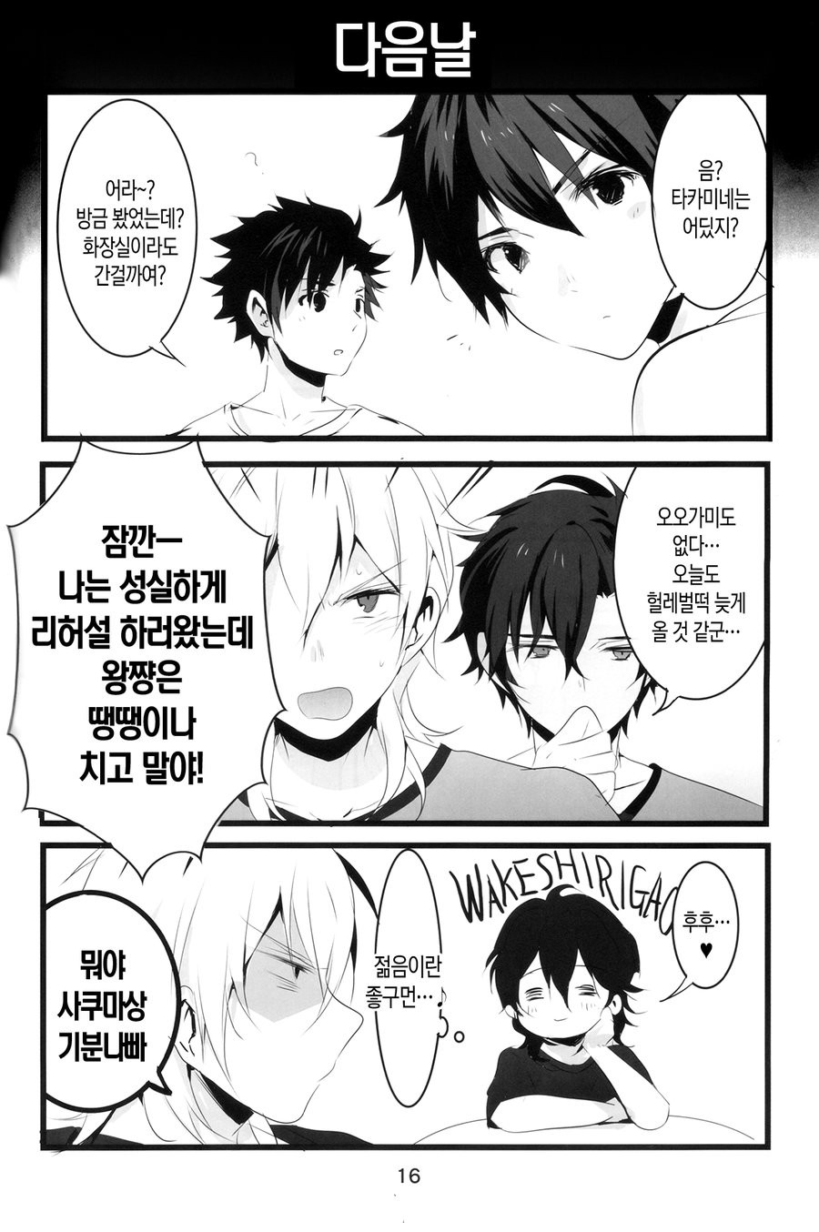 [GURE*GULI] mistake – Ensemble Stars! dj [kr] — 016