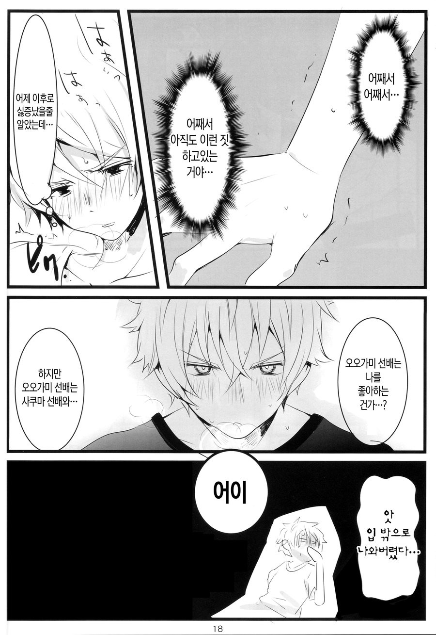 [GURE*GULI] mistake – Ensemble Stars! dj [kr] — 018