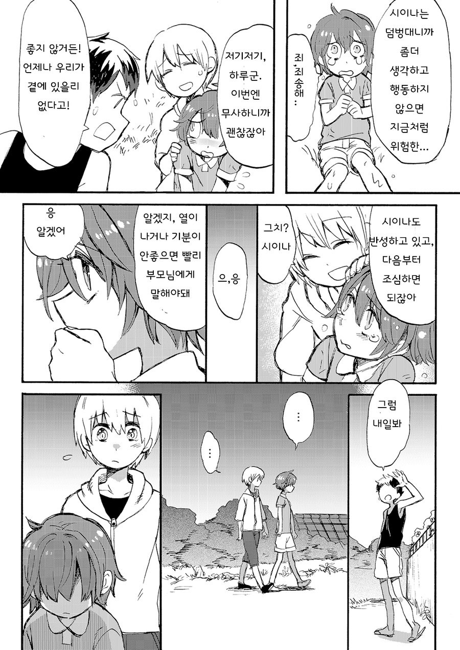 [Z00 (Hitsuka)] Kare no Natsu [kr] — 032