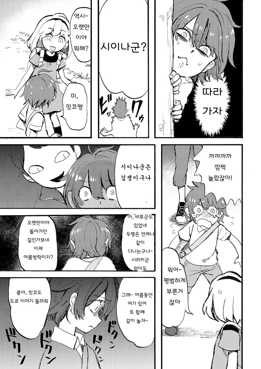 [Z00 (Hitsuka)] Kare no Natsu [kr] — 037