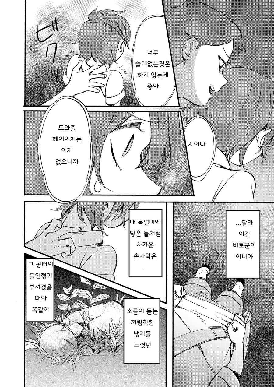 [Z00 (Hitsuka)] Kare no Natsu [kr] — 038