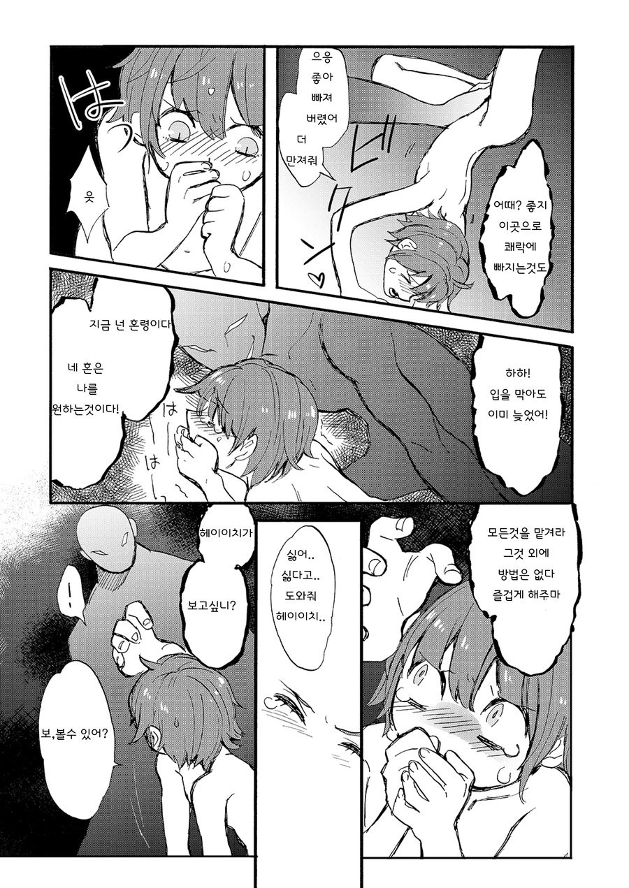 [Z00 (Hitsuka)] Kare no Natsu [kr] — 047
