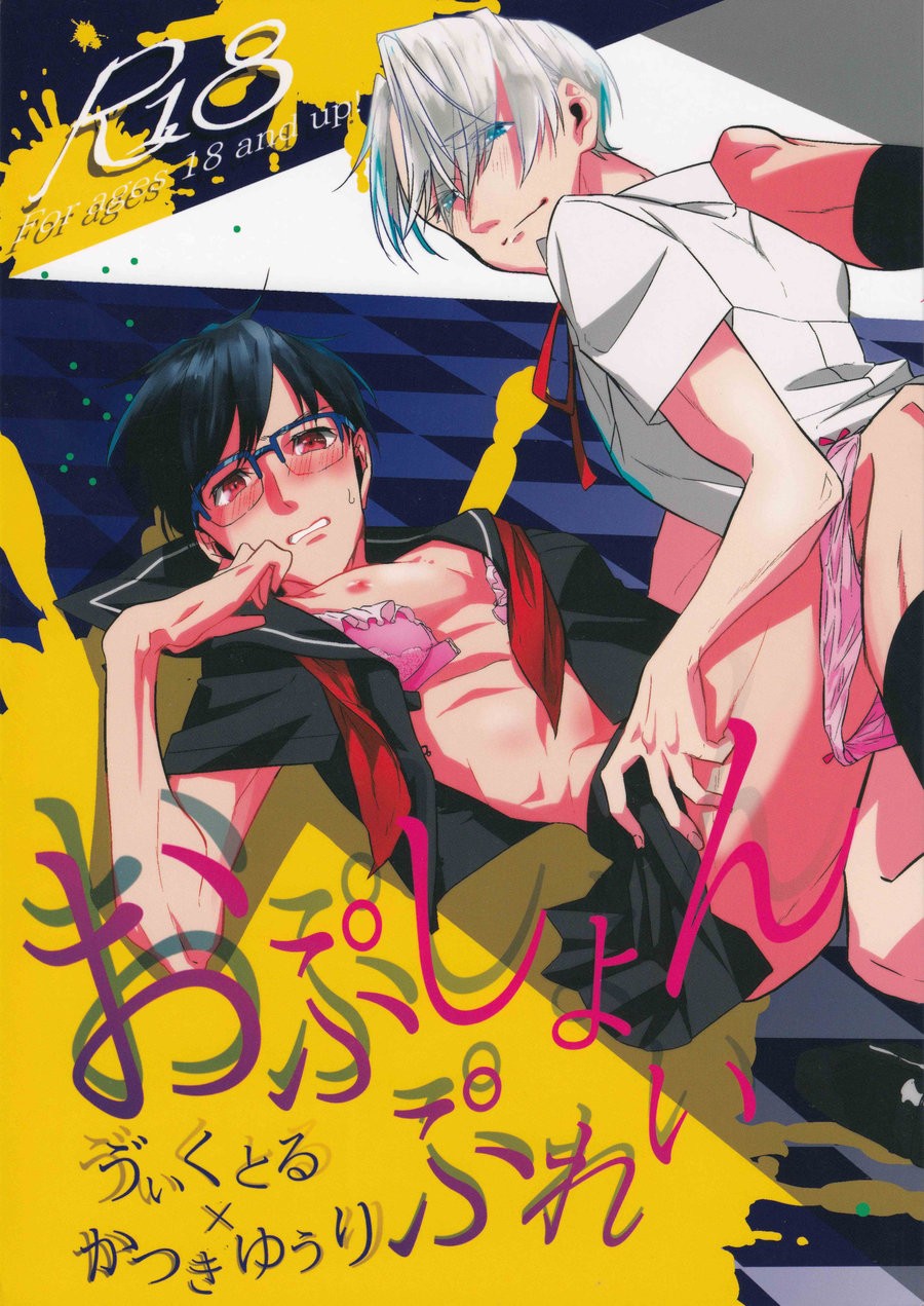[△cus] Option Play – Yuri!!! on ICE dj [JP] — 001