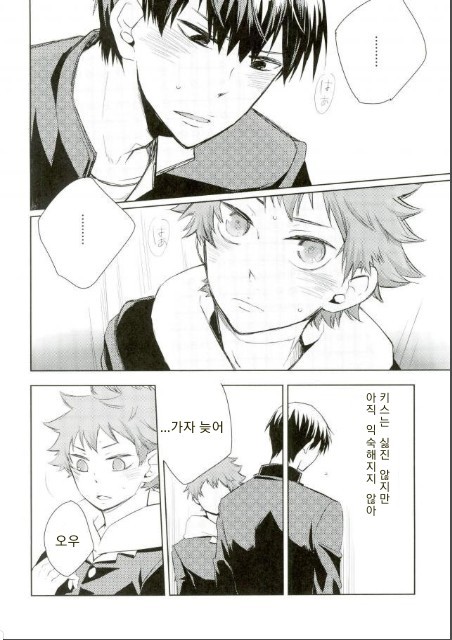 [elevatordog] You already crazy for me? – Haikyuu!! dj [Kr] — 003