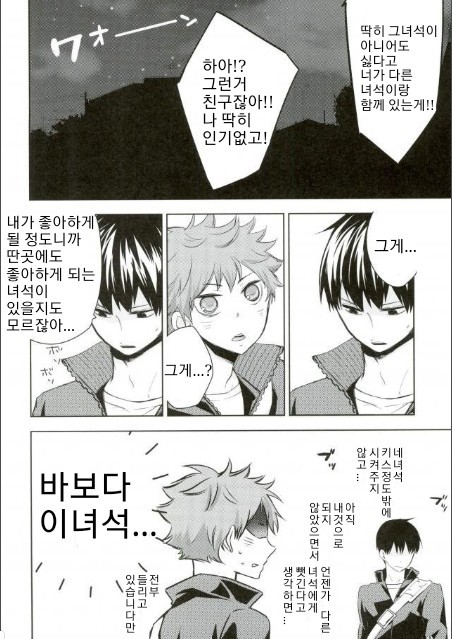 [elevatordog] You already crazy for me? – Haikyuu!! dj [Kr] — 009