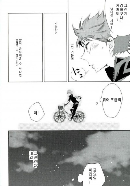 [elevatordog] You already crazy for me? – Haikyuu!! dj [Kr] — 011