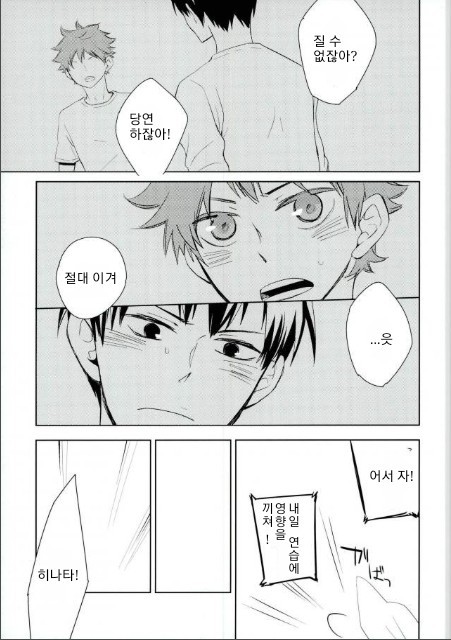 [elevatordog] You already crazy for me? – Haikyuu!! dj [Kr] — 018