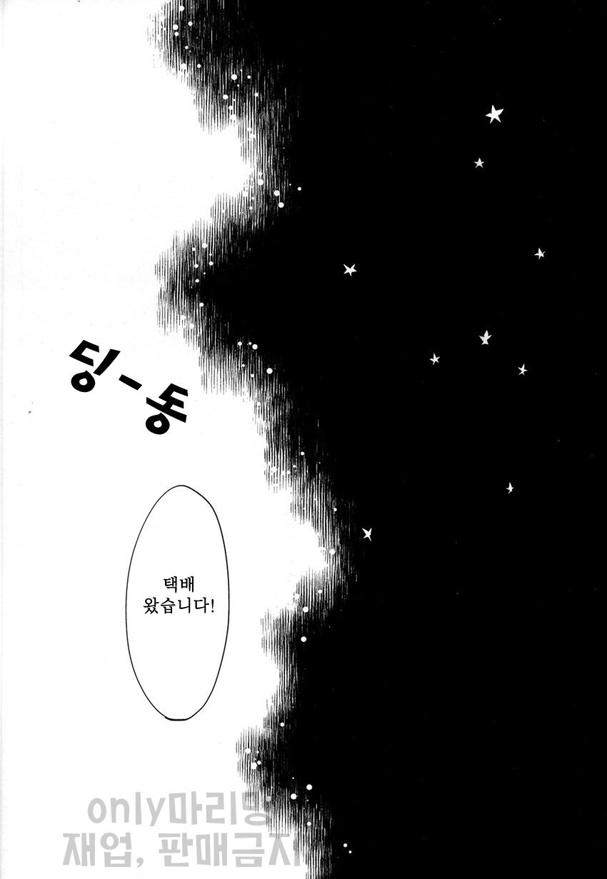 [10-Rankai (Emi)] Naruto dj – Here’s a parcel for you! [kr] — 003