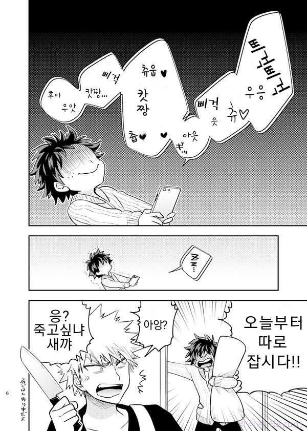 [UME] Talking in ones sleep book – Boku no Hero Academia dj [kr] — 006