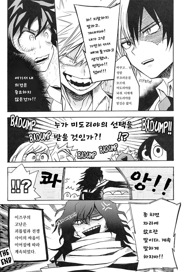 [Reimen shizuru] bokuga motete dou sunda! – Boku no Hero Academia dj [kr] — 009