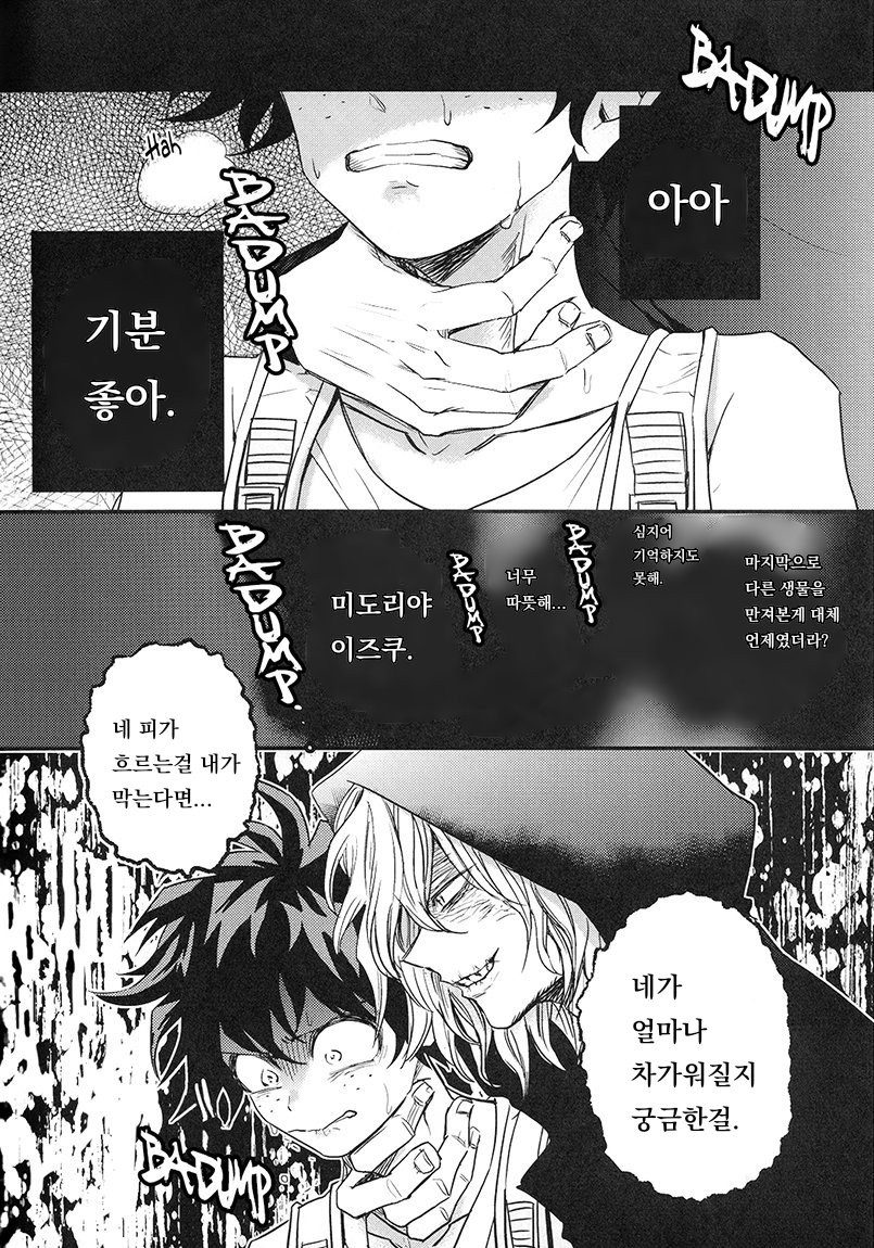[Reimen shizuru] bokuga motete dou sunda! – Boku no Hero Academia dj [kr] — 016