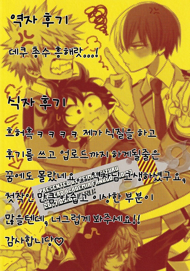 [Reimen shizuru] bokuga motete dou sunda! – Boku no Hero Academia dj [kr] — 018
