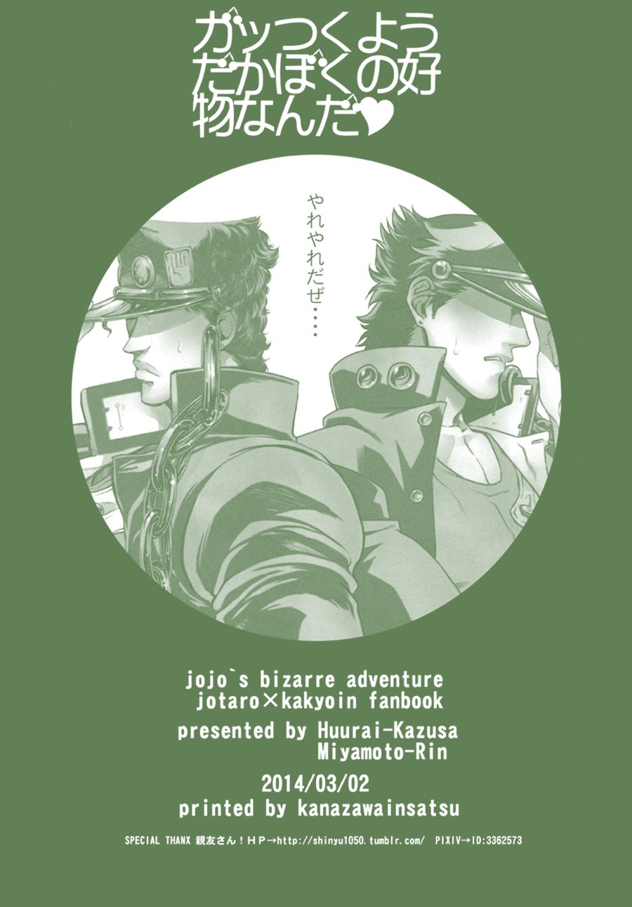[Naniwadou, Nikomi, & SILL] I dont mean to be greedy, but theyre my favorite-♡ – Jojo dj [JP] — 029