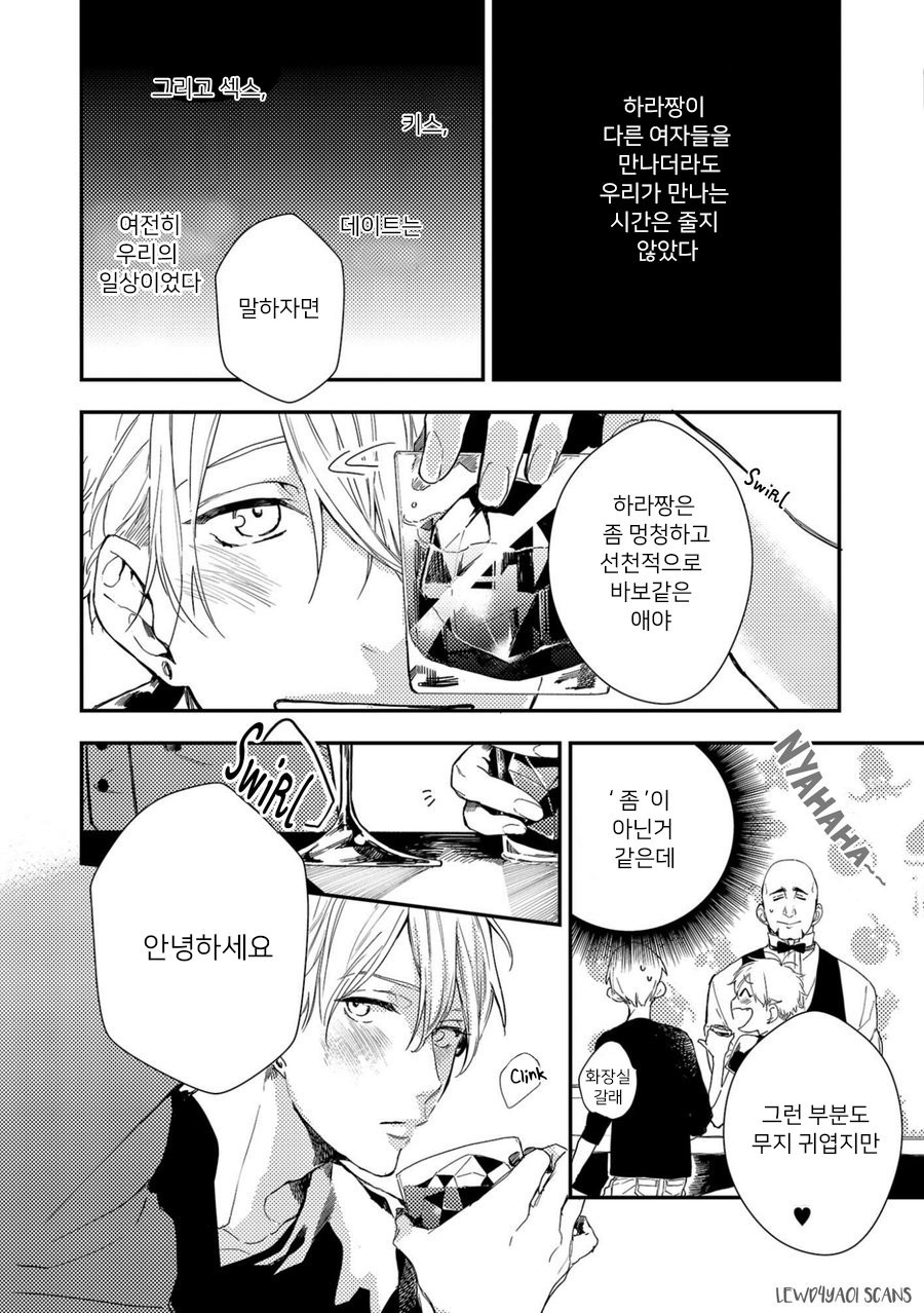 [Aofuji Kii] Happy Ending Kuso Kurae (update c.5) [Kr] — 002