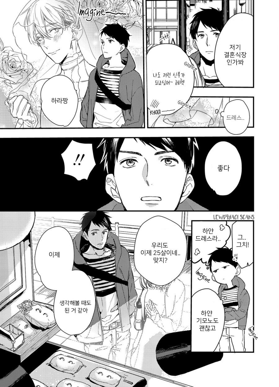 [Aofuji Kii] Happy Ending Kuso Kurae (update c.5) [Kr] — 005