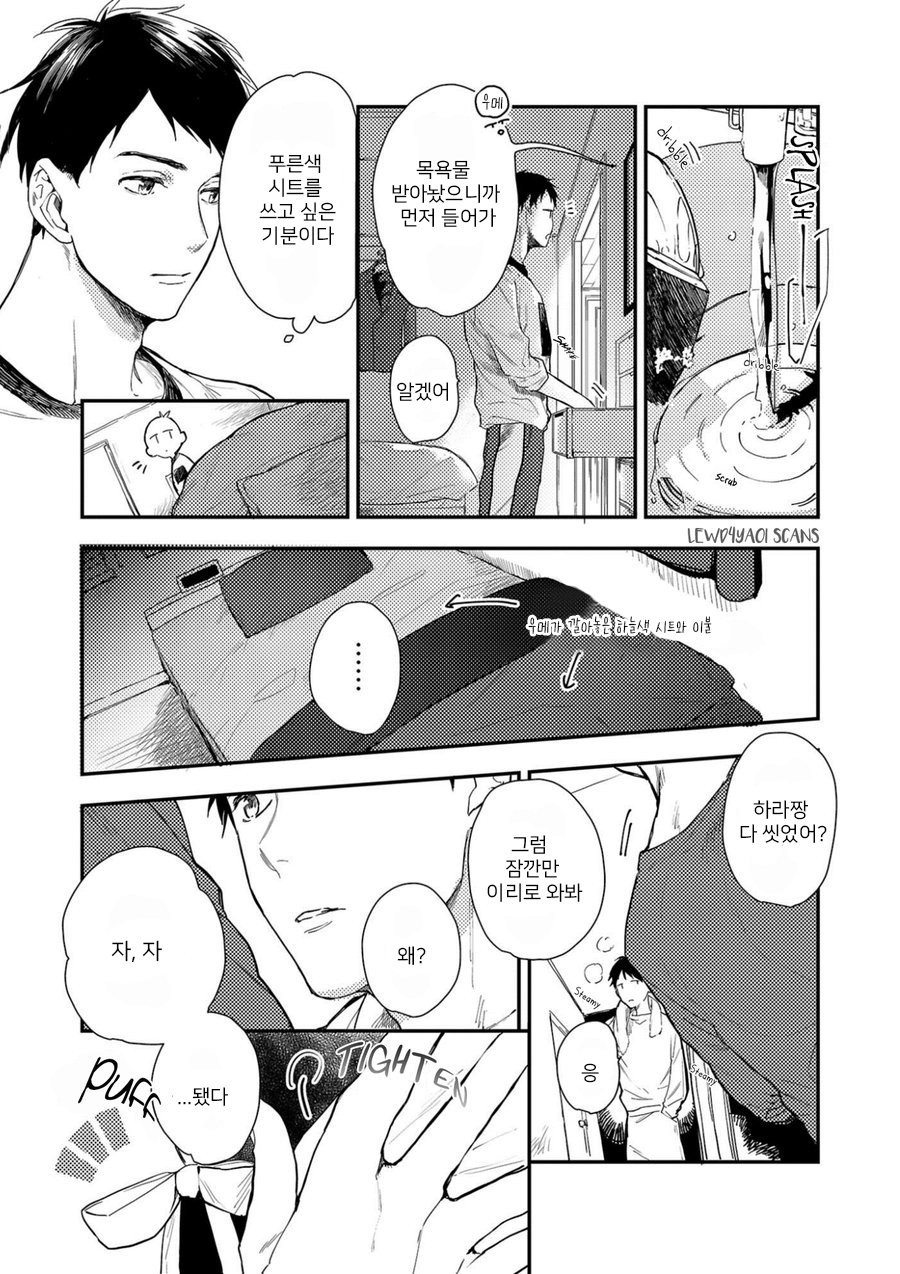 [Aofuji Kii] Happy Ending Kuso Kurae (update c.5) [Kr] — 009