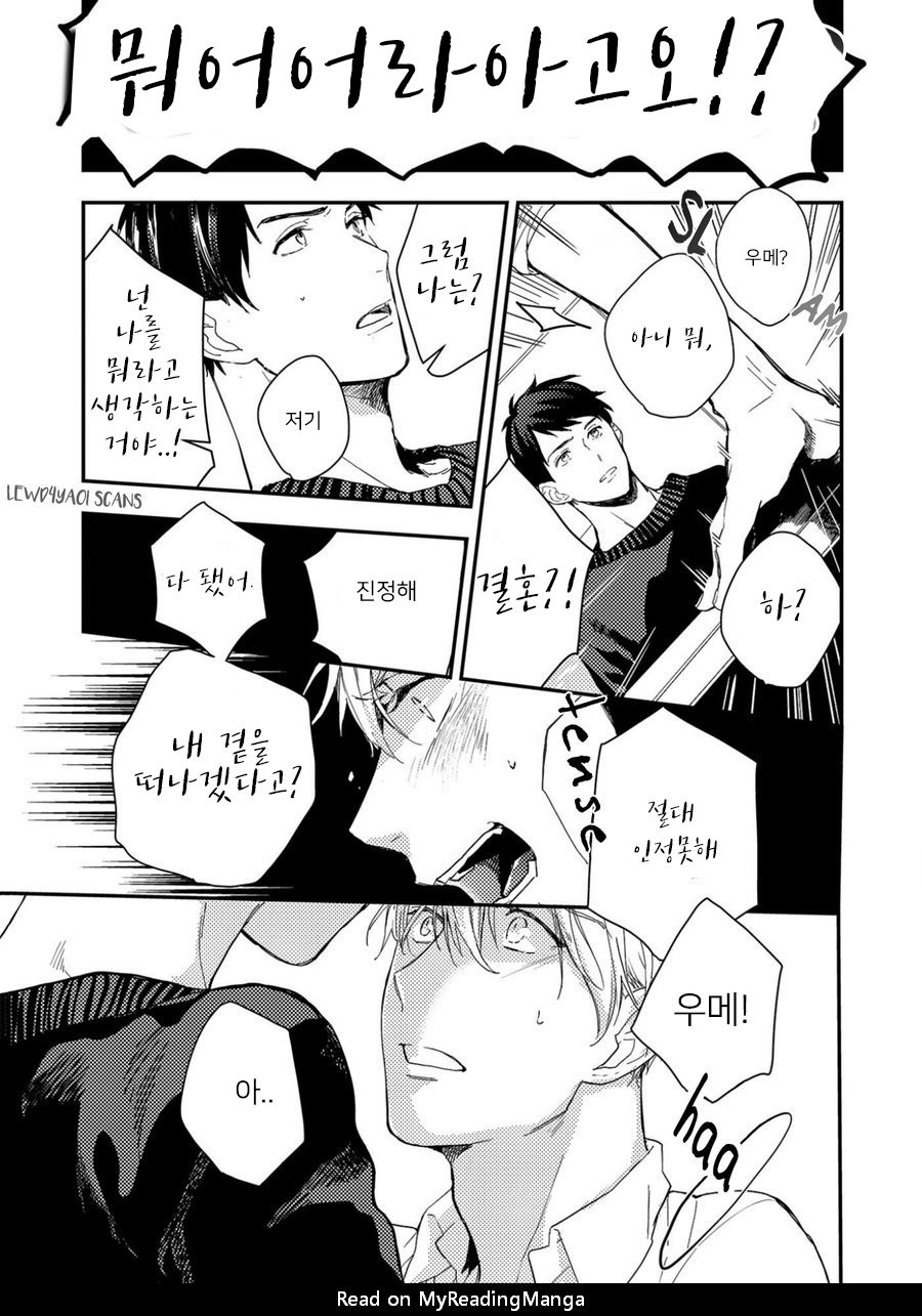 [Aofuji Kii] Happy Ending Kuso Kurae (update c.5) [Kr] — 016